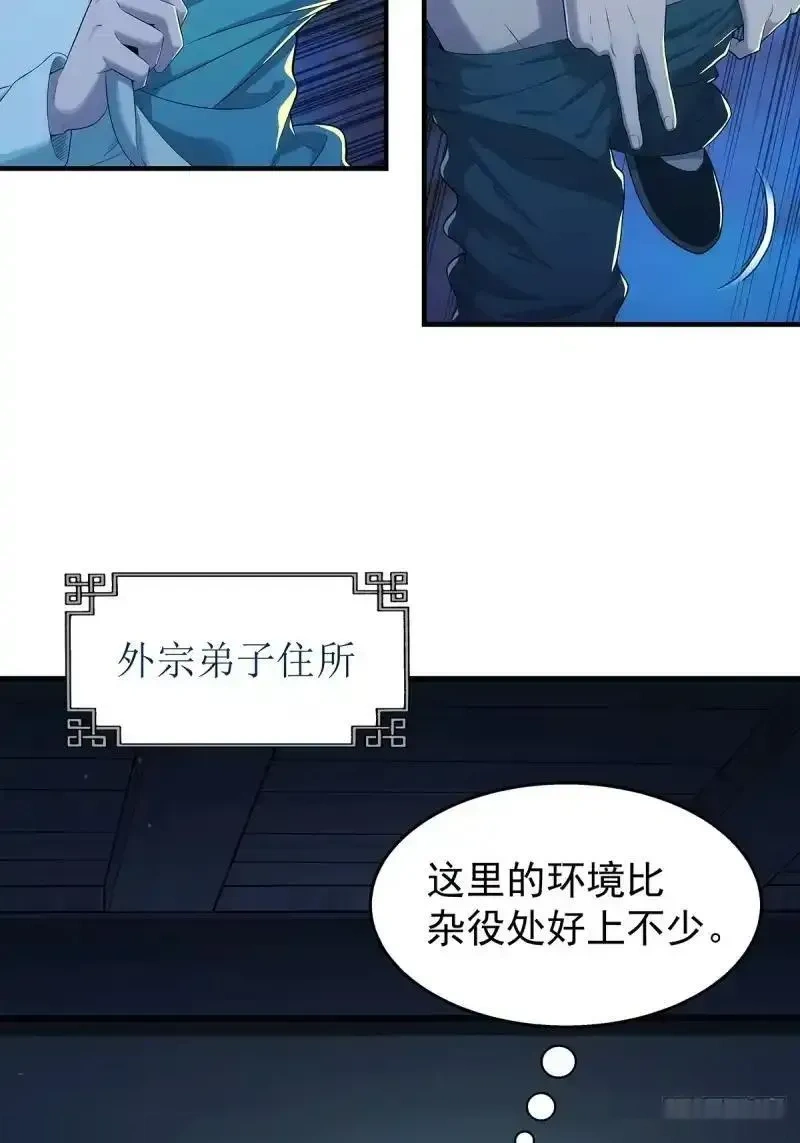 我欲封天~漫画,001：成为外门弟子2图