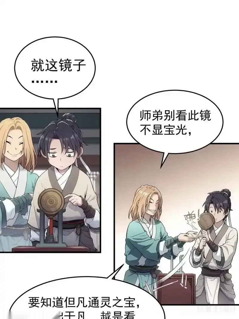 我欲封天~漫画,001：成为外门弟子5图