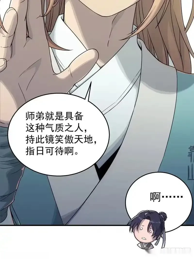 我欲封天~漫画,001：成为外门弟子4图