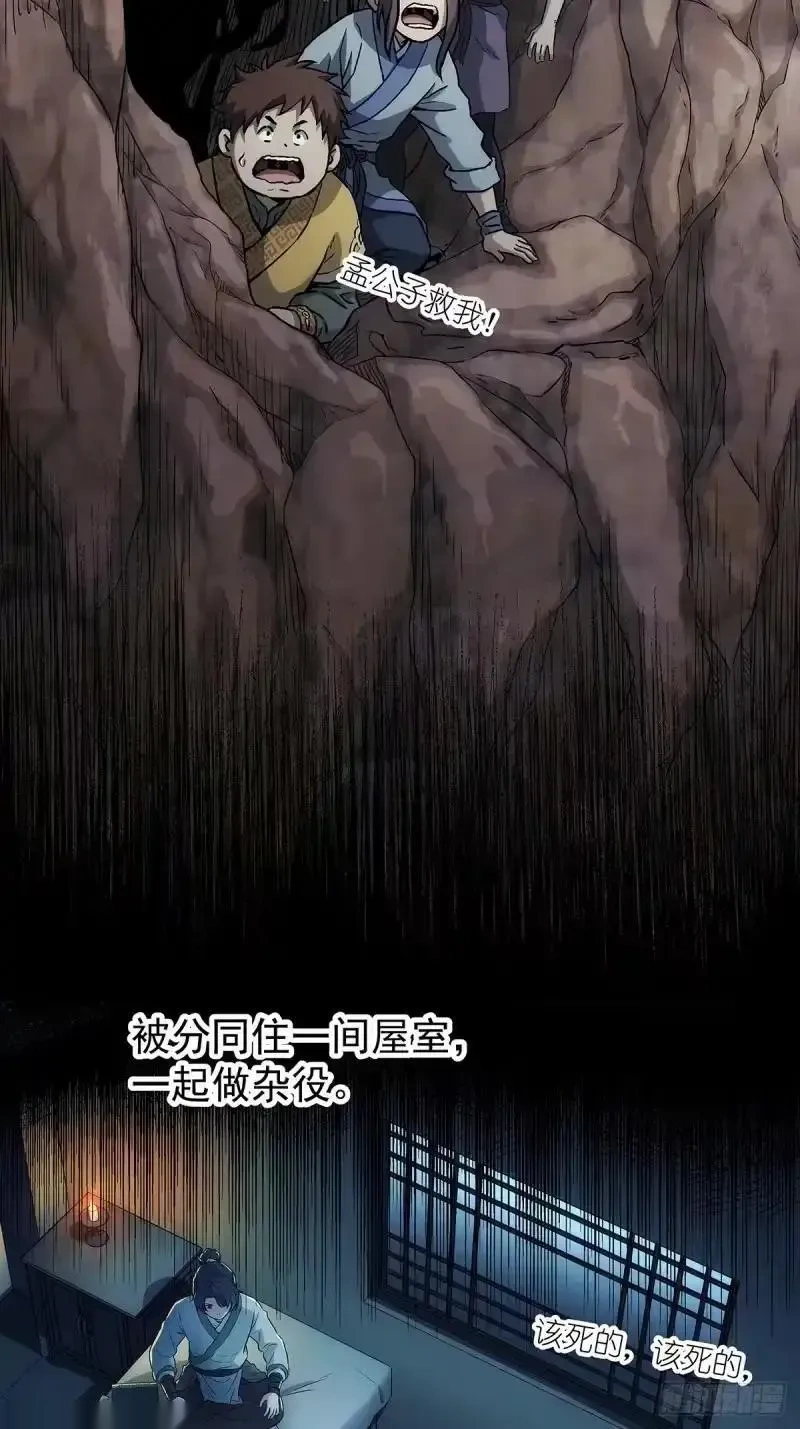 我欲封天~漫画,003：镜子3图