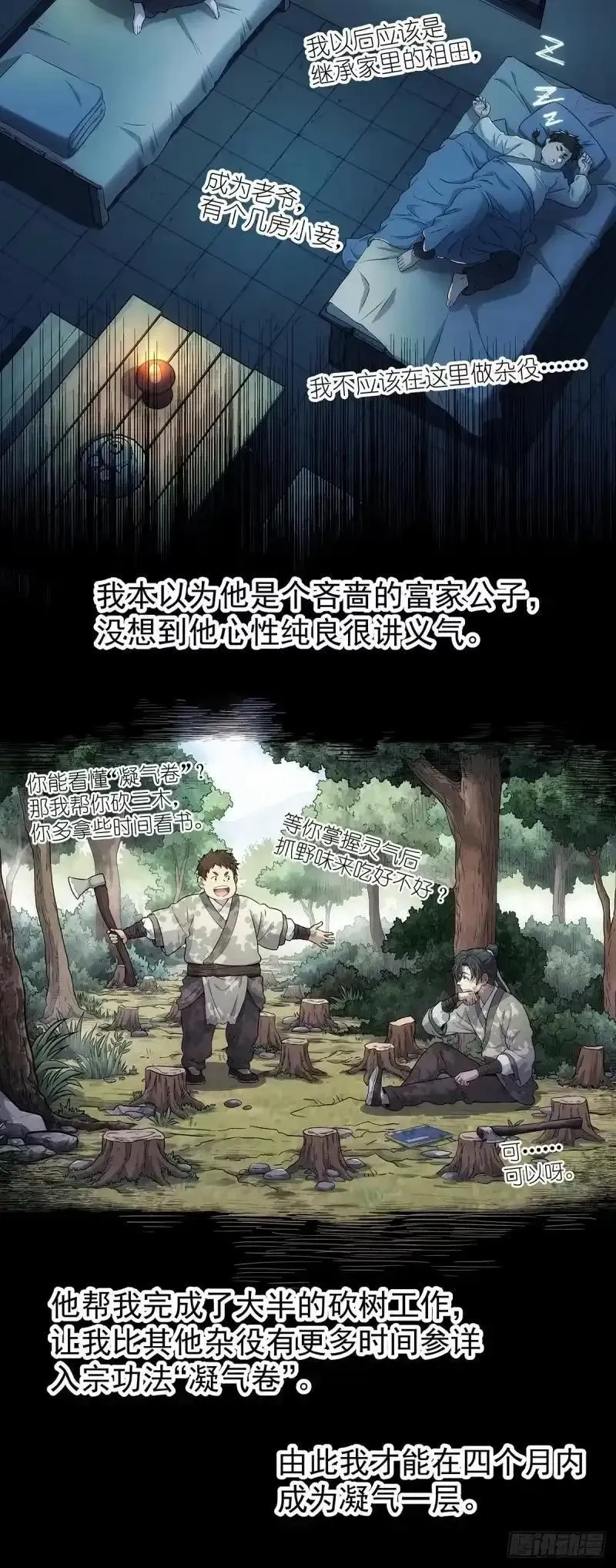 我欲封天~漫画,003：镜子4图