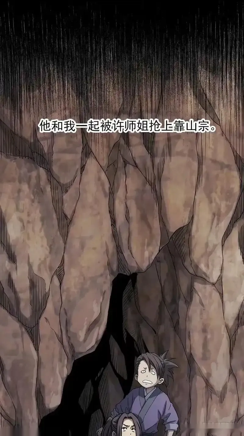 我欲封天~漫画,003：镜子2图