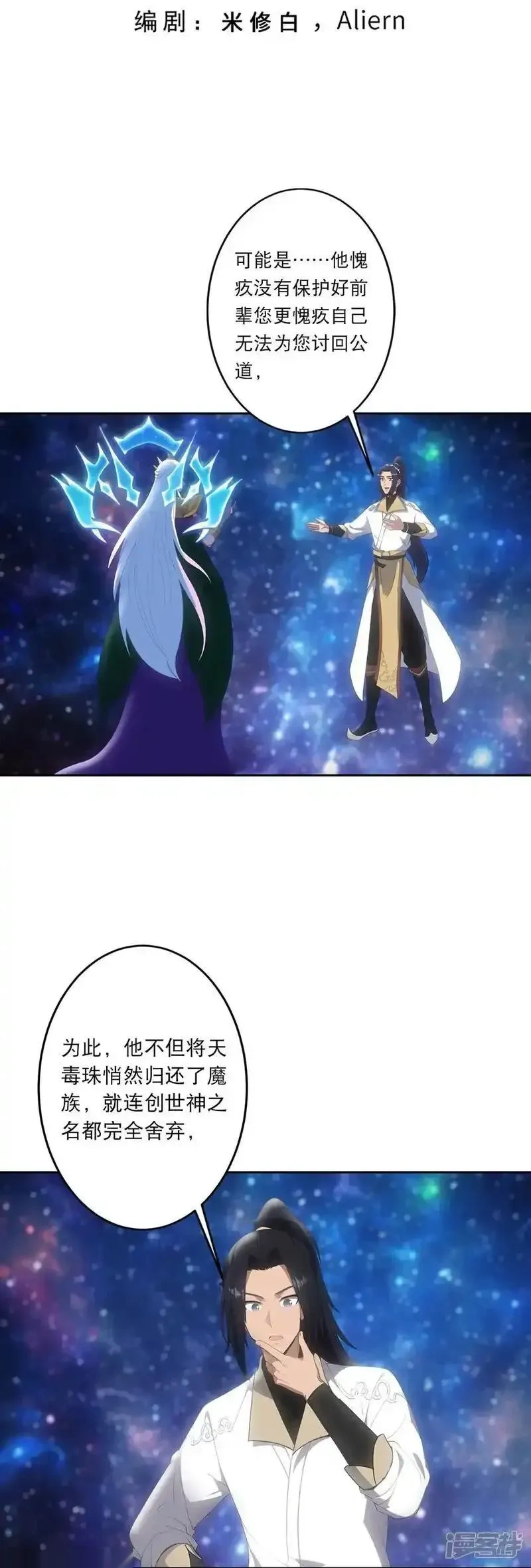 逆天邪神~漫画,第756话 追随魔帝？3图