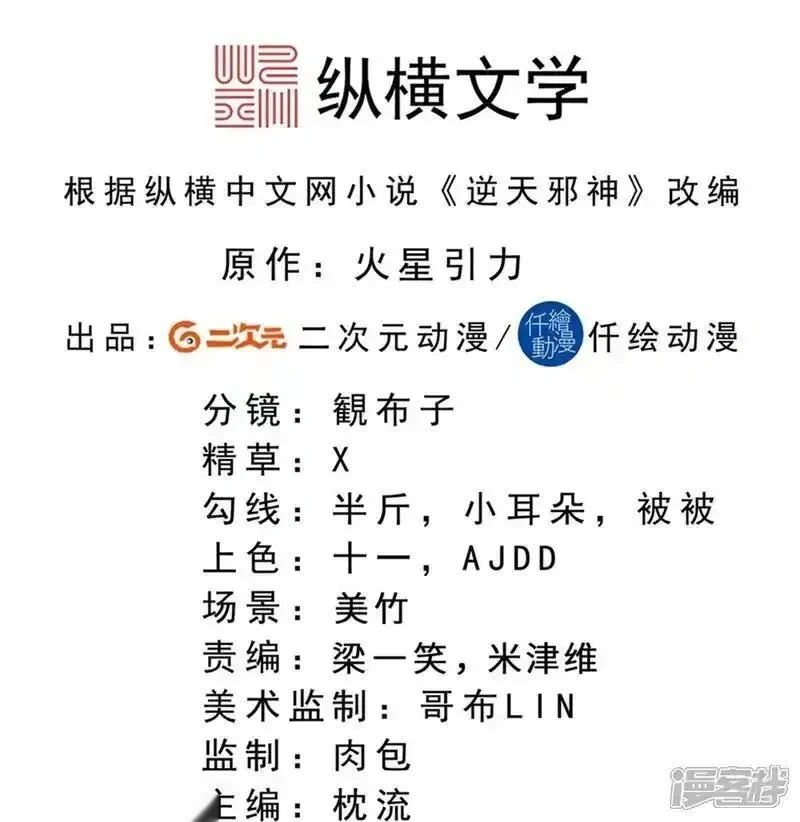 逆天邪神~漫画,第756话 追随魔帝？2图