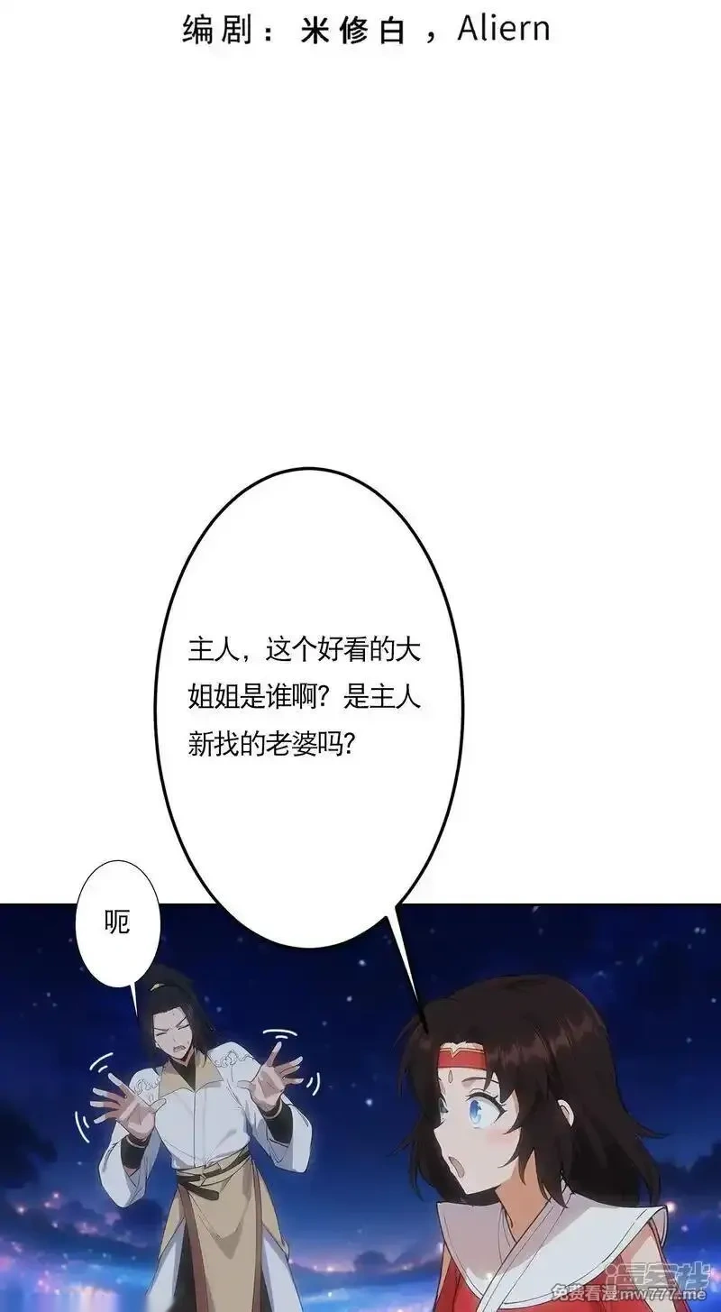 逆天邪神~漫画,第759话 那就去死吧！3图