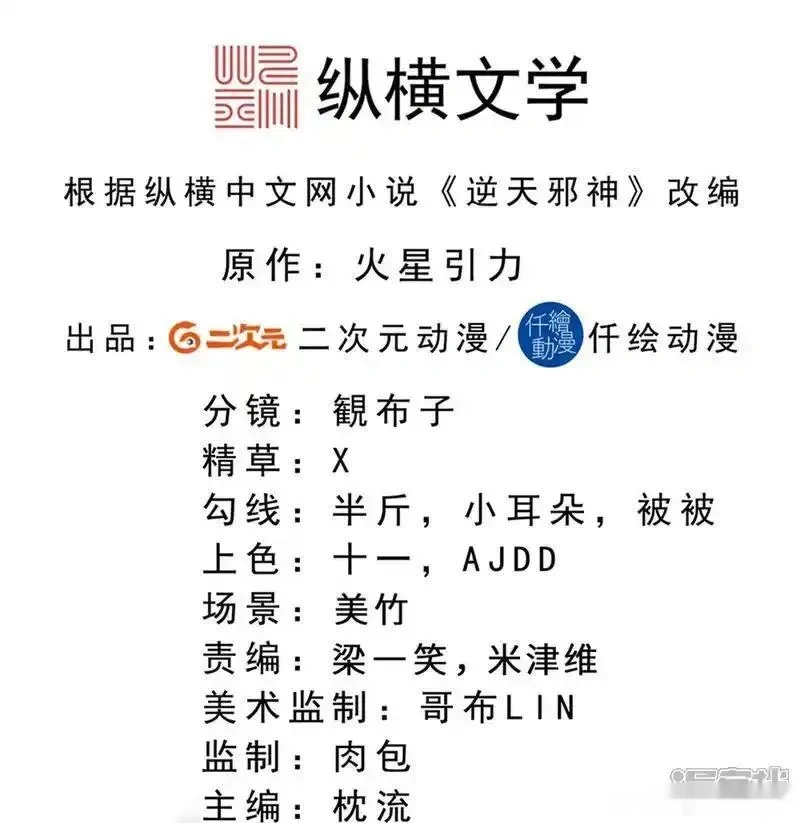 逆天邪神~漫画,第759话 那就去死吧！2图