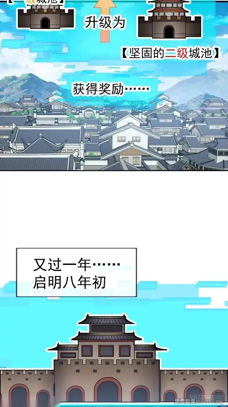 开局一座山~漫画,第一千一百七十九话：万民伞2图