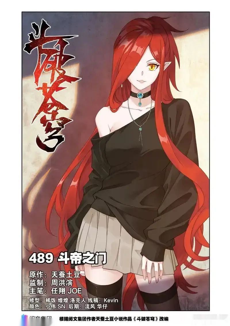 斗破苍穹160集漫画,第489回 斗帝之门1图