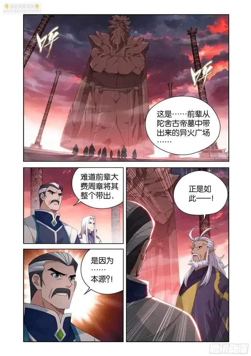斗破苍穹160集漫画,第489回 斗帝之门4图