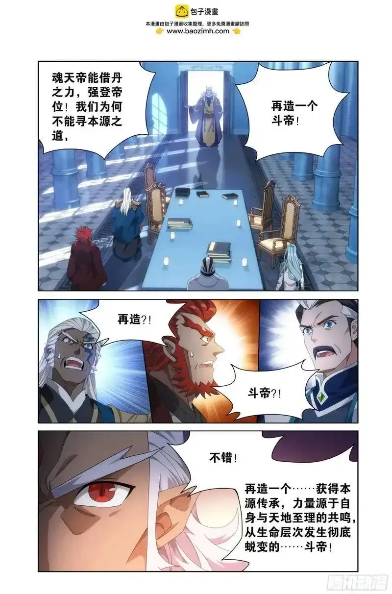 斗破苍穹160集漫画,第489回 斗帝之门2图