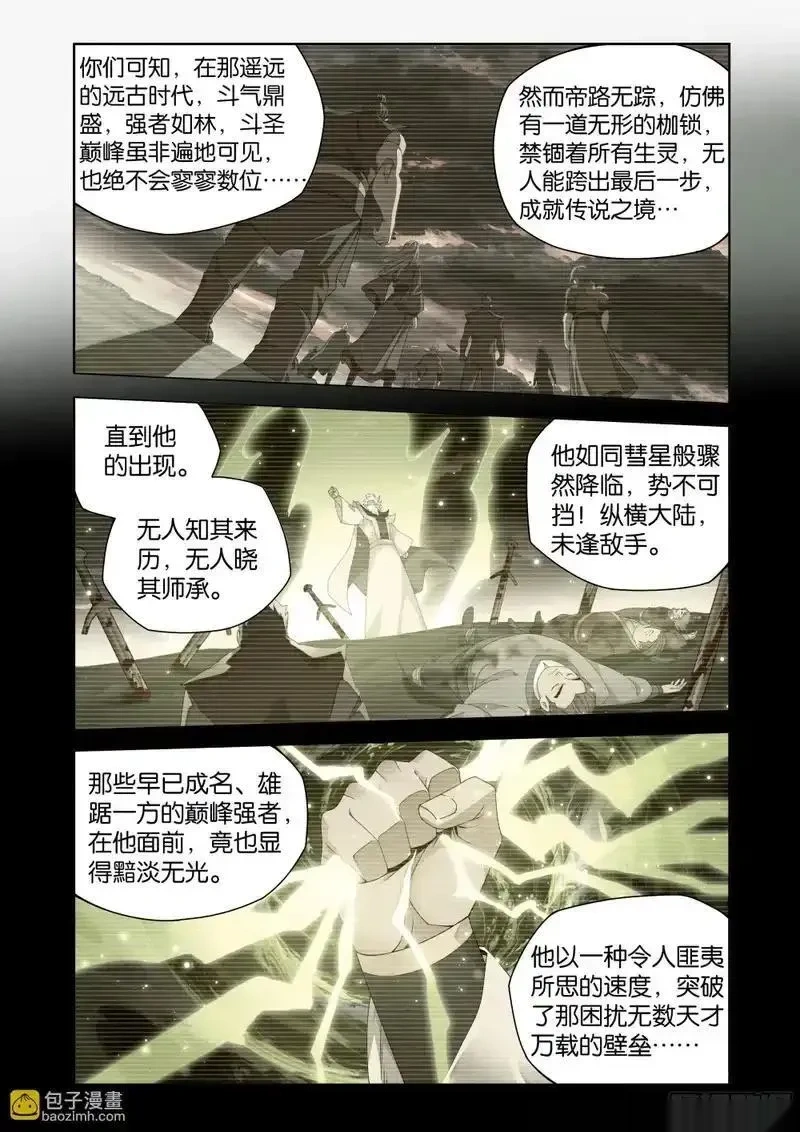 斗破苍穹160集漫画,第489回 斗帝之门5图