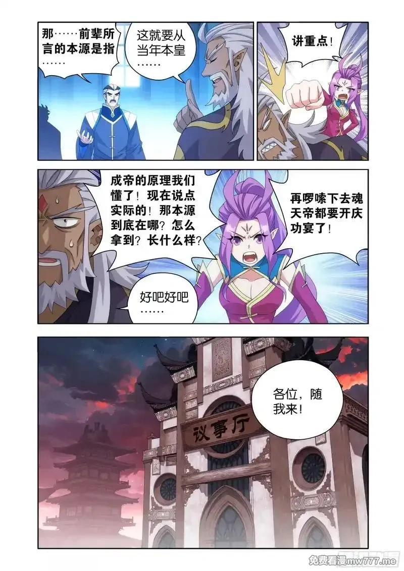 斗破苍穹160集漫画,第489回 斗帝之门3图