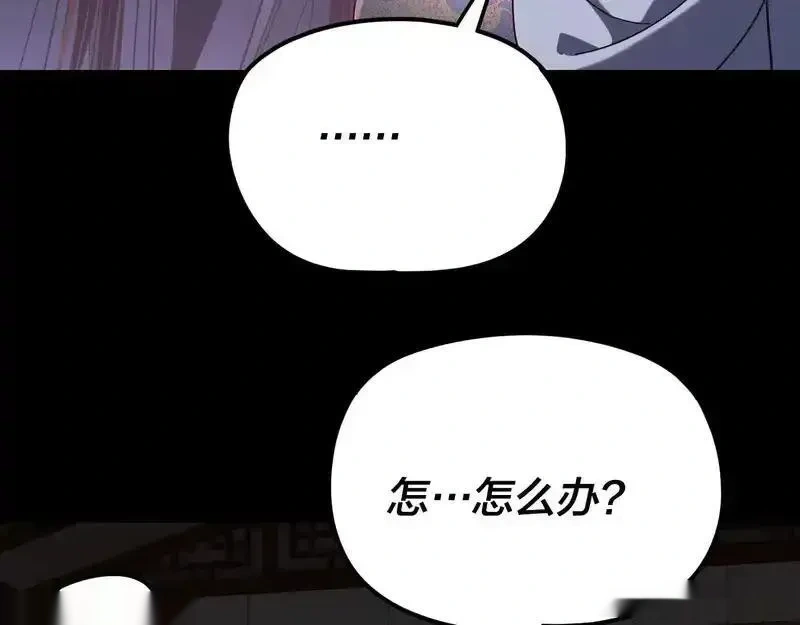 我！天命大反派~漫画,第294话 碾压1图