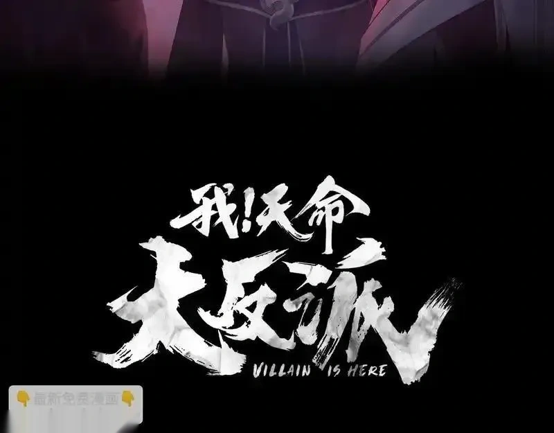 我！天命大反派~漫画,第294话 碾压3图