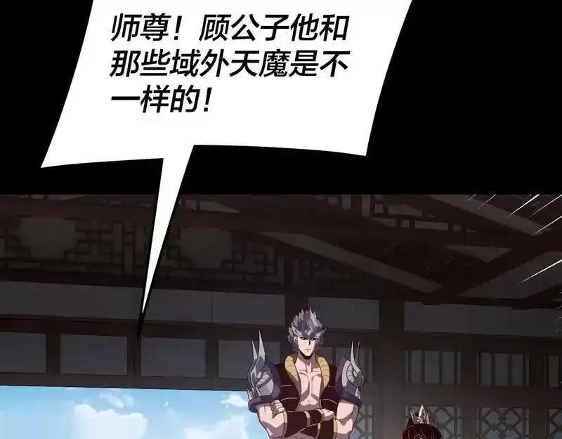 我！天命大反派~漫画,第294话 碾压3图