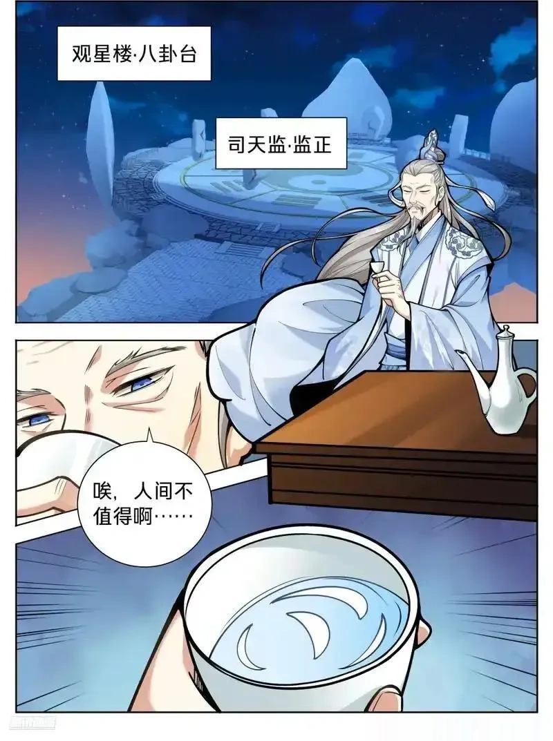 大奉打更人~漫画,591送终2图