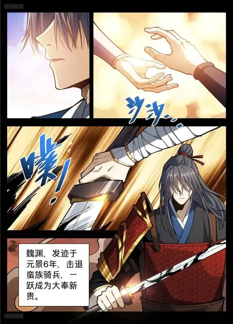 大奉打更人~漫画,590再无军神3图