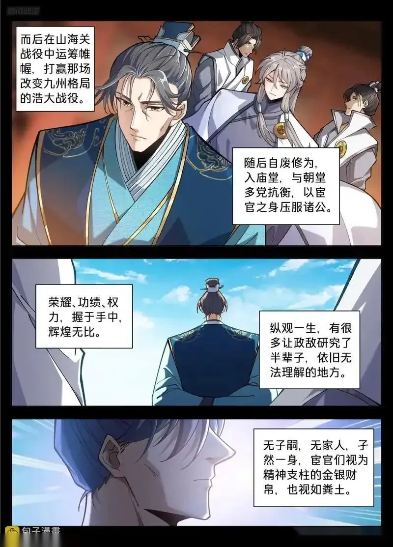 大奉打更人~漫画,590再无军神4图