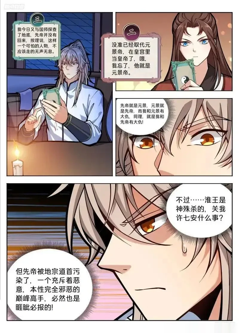 大奉打更人~漫画,591送终5图