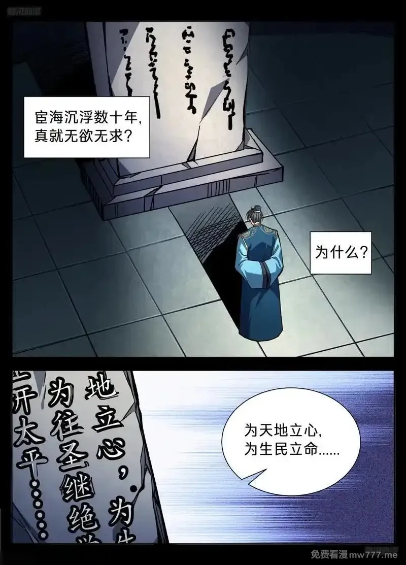 大奉打更人~漫画,590再无军神5图