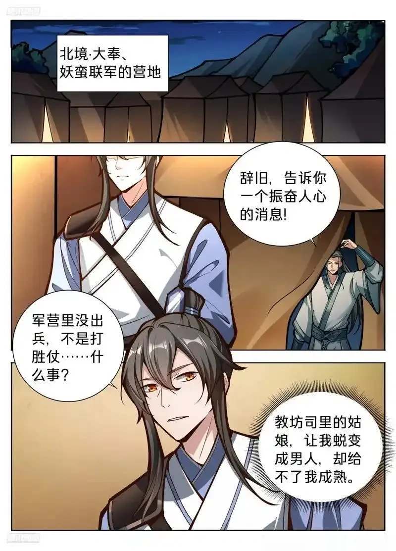 大奉打更人~漫画,591送终3图