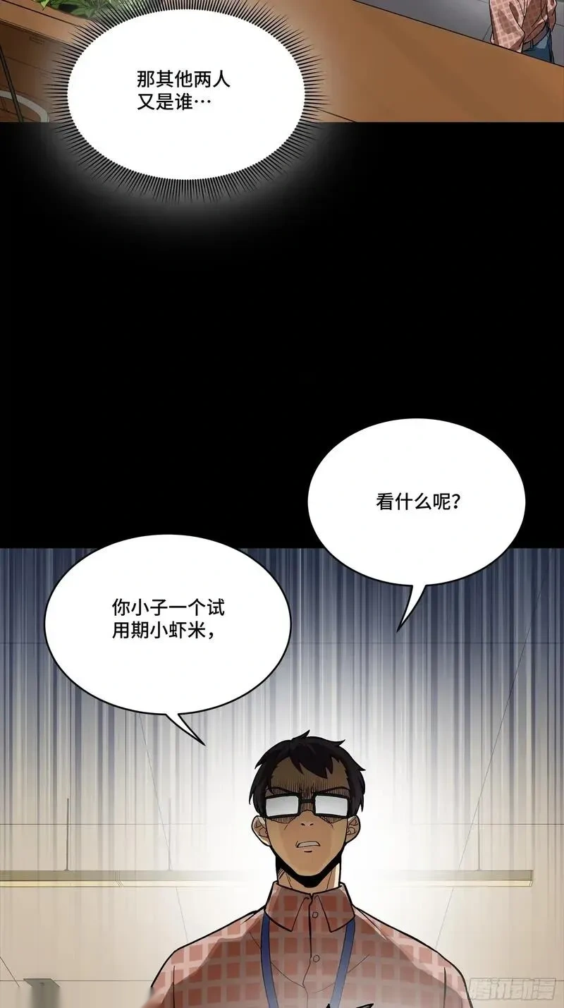 星甲魂将传~漫画,313  你很辛苦吧？3图