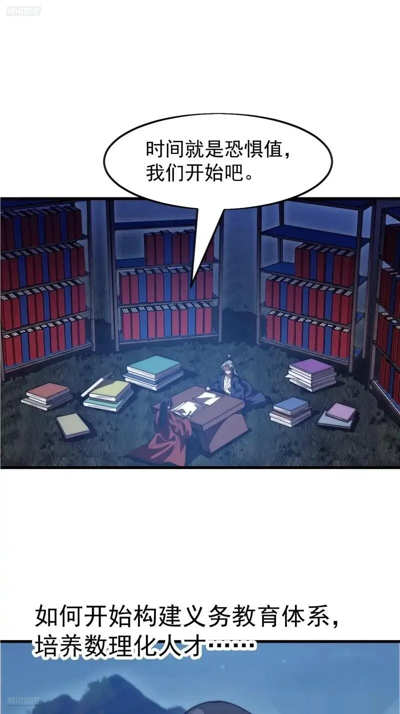 开局一座山~漫画,第一千一百七十一话：专心读书3图