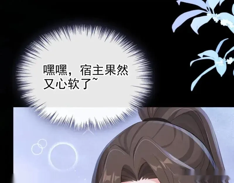 快穿系统：反派大佬不好惹~漫画,第282话 我的心，好疼……2图