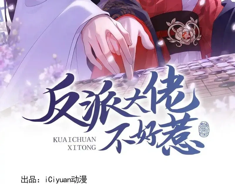 快穿系统：反派大佬不好惹~漫画,第282话 我的心，好疼……2图