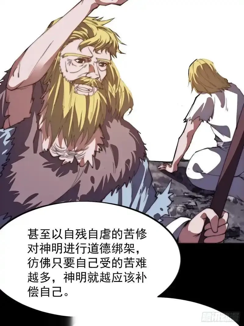 开局一座山~漫画,第一千一百八十一话：神明困境1图