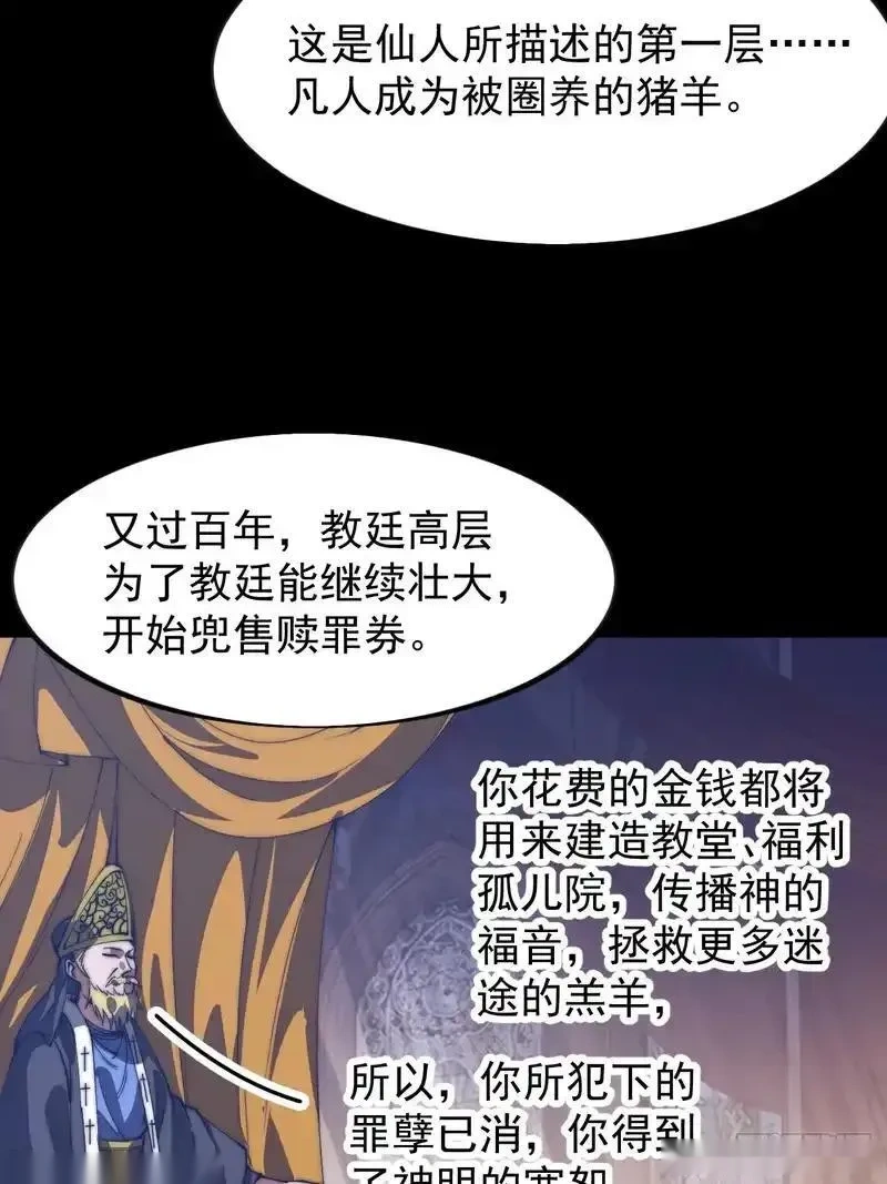 开局一座山~漫画,第一千一百八十一话：神明困境2图