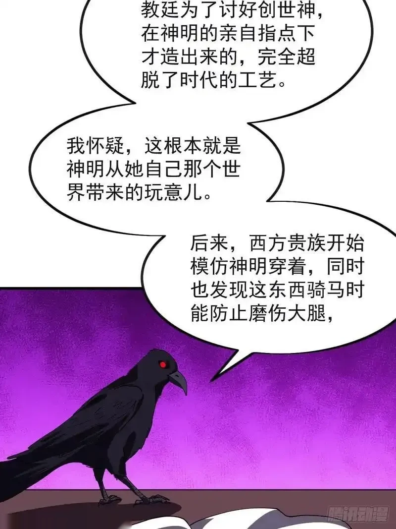 开局一座山~漫画,第一千一百八十一话：神明困境5图