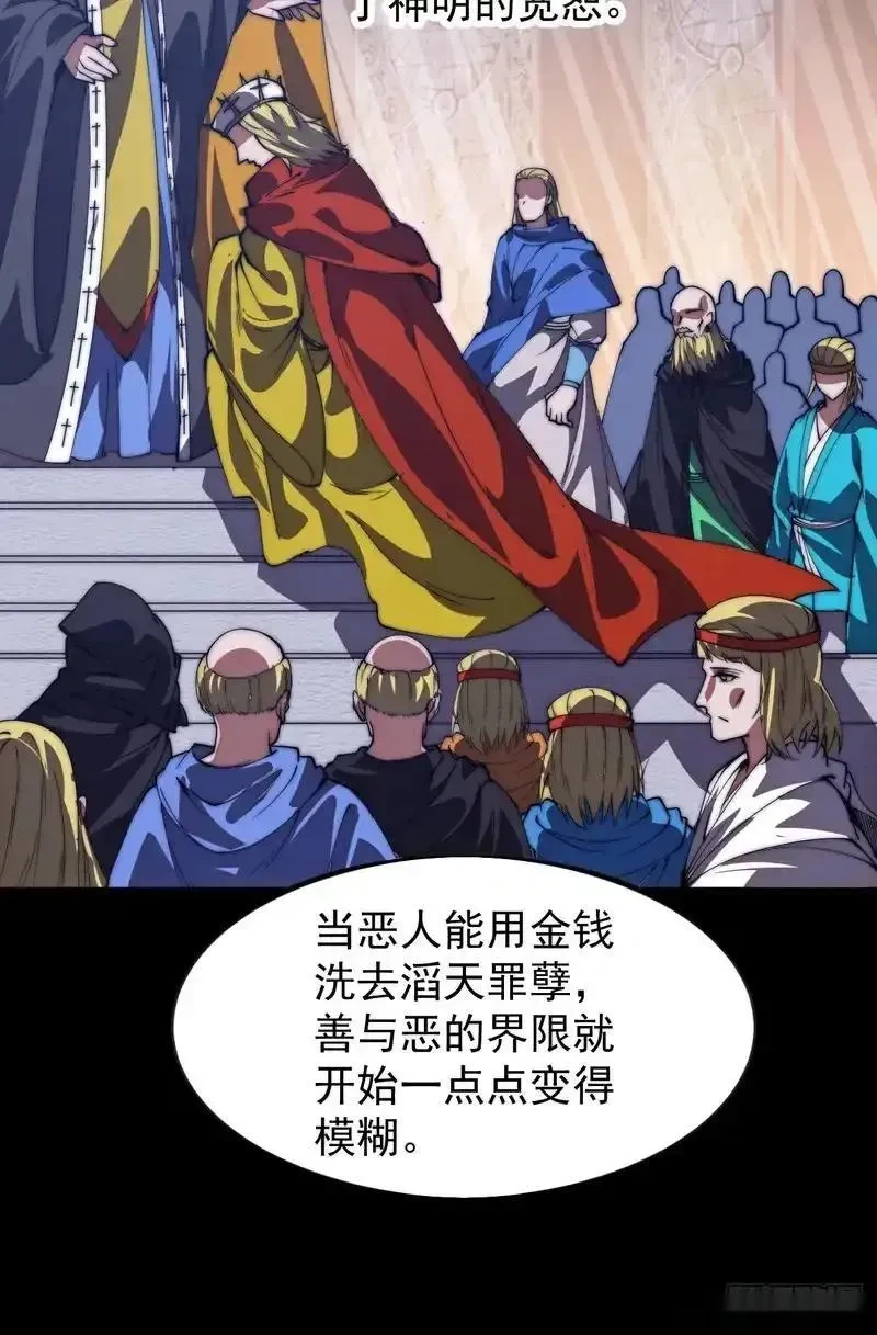 开局一座山~漫画,第一千一百八十一话：神明困境3图