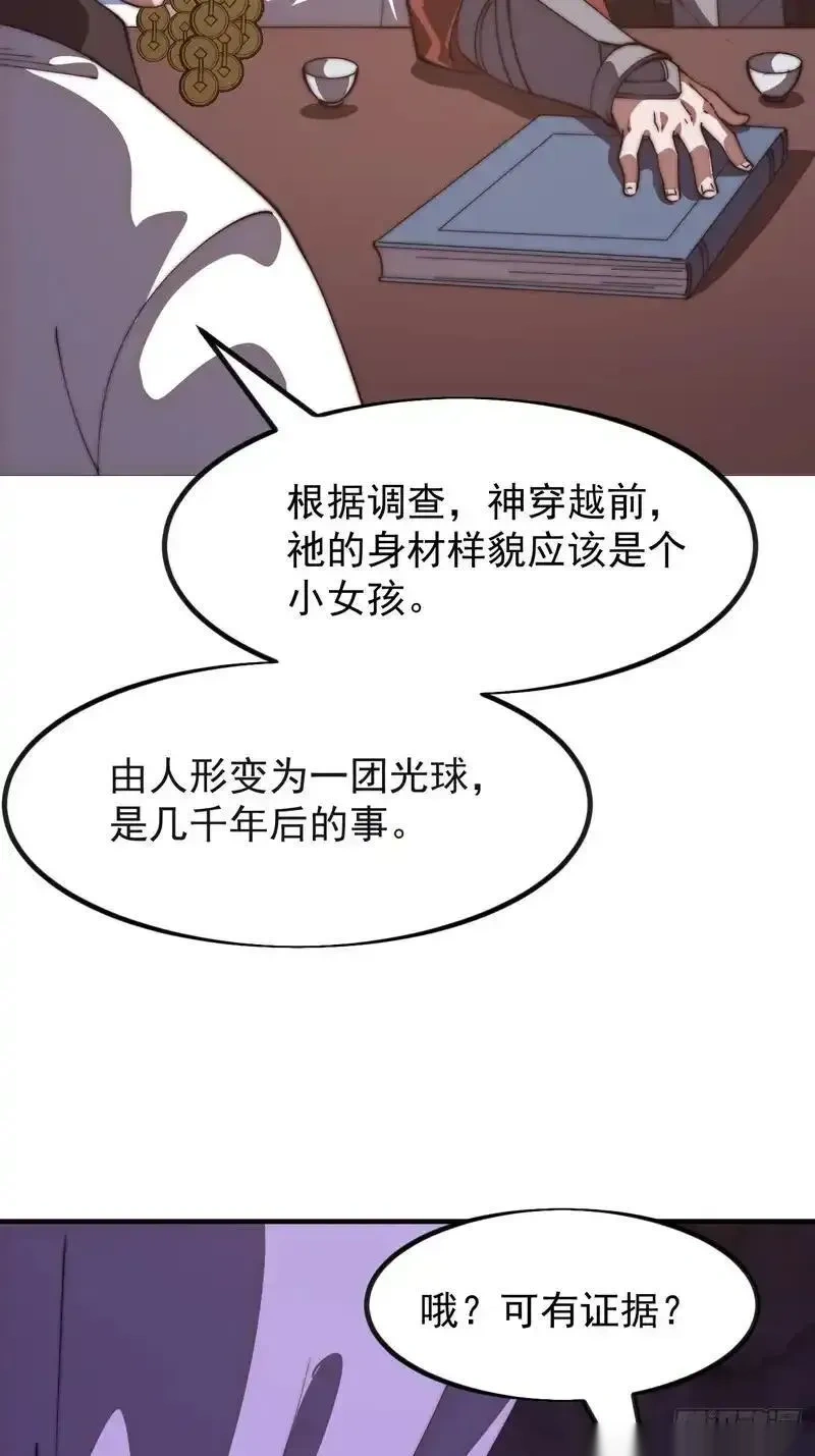 开局一座山~漫画,第一千一百八十一话：神明困境2图