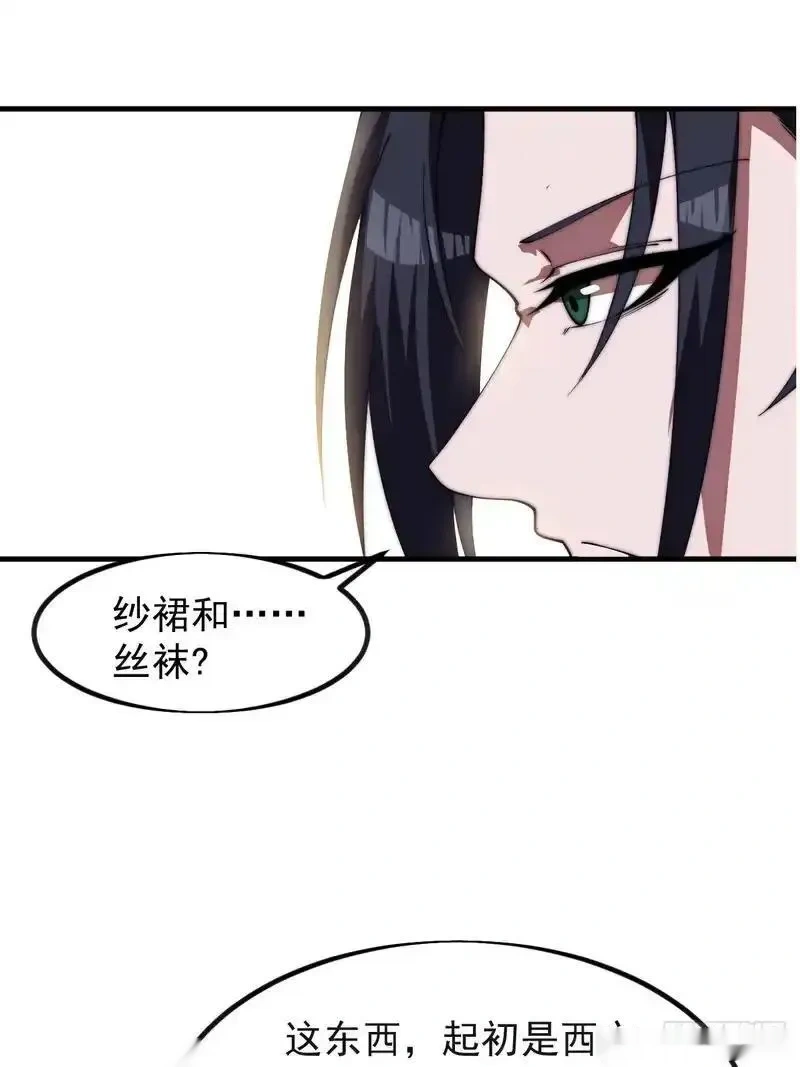 开局一座山~漫画,第一千一百八十一话：神明困境4图