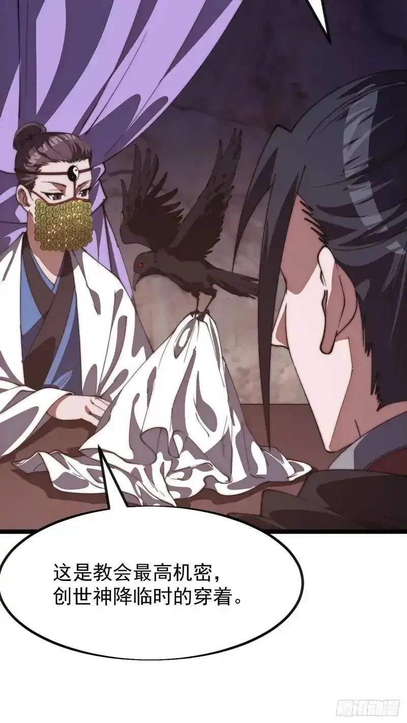 开局一座山~漫画,第一千一百八十一话：神明困境3图