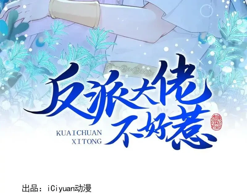 快穿系统：反派大佬不好惹~漫画,第272话 成为祭品吧！2图