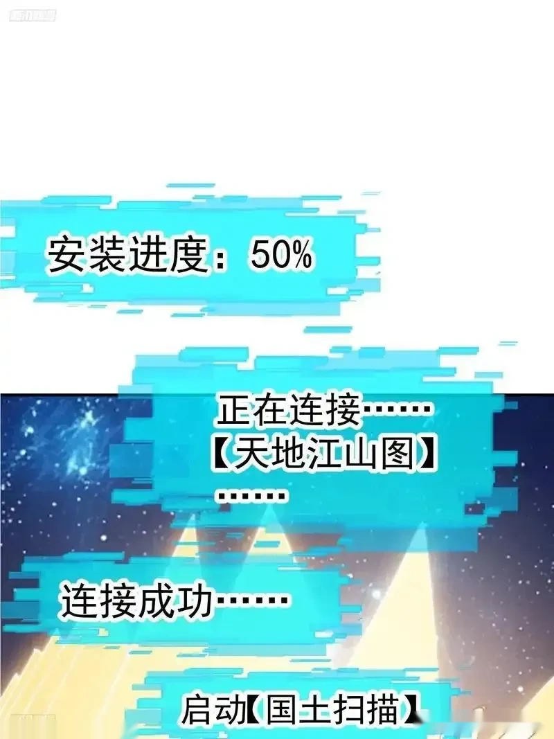 开局一座山~漫画,第一千一百八十六话：信息渗漏点3图