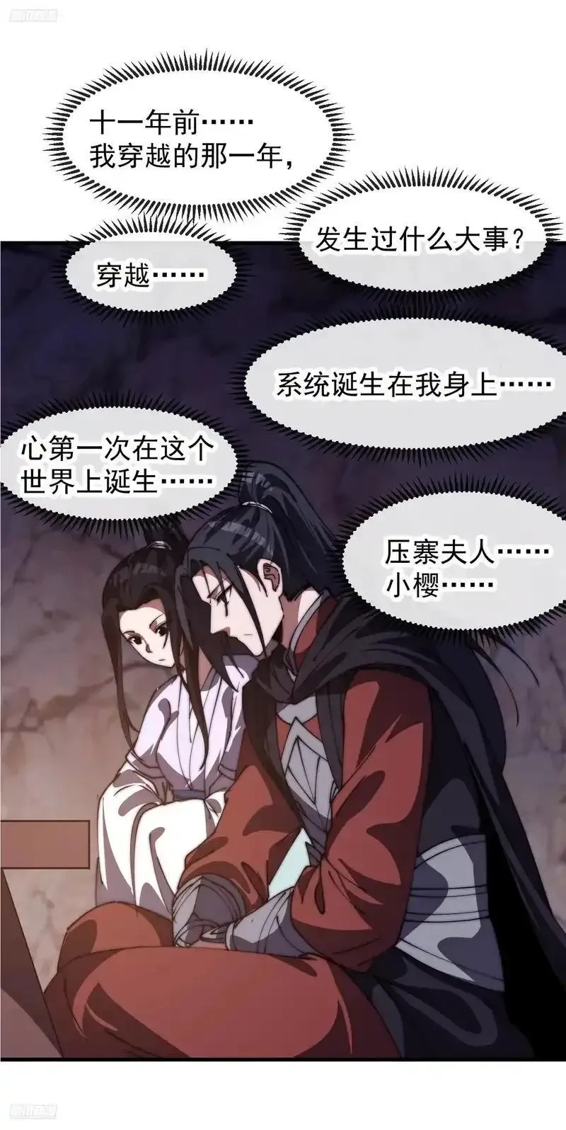 开局一座山~漫画,第一千一百八十二话：自救3图