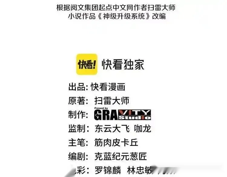 神级升级系统~漫画,第187话 岩浆地狱3图