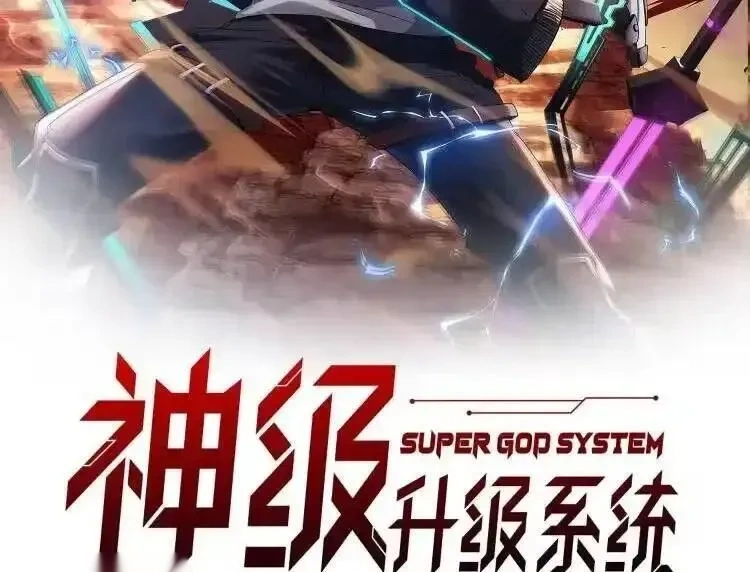 神级升级系统~漫画,第187话 岩浆地狱2图