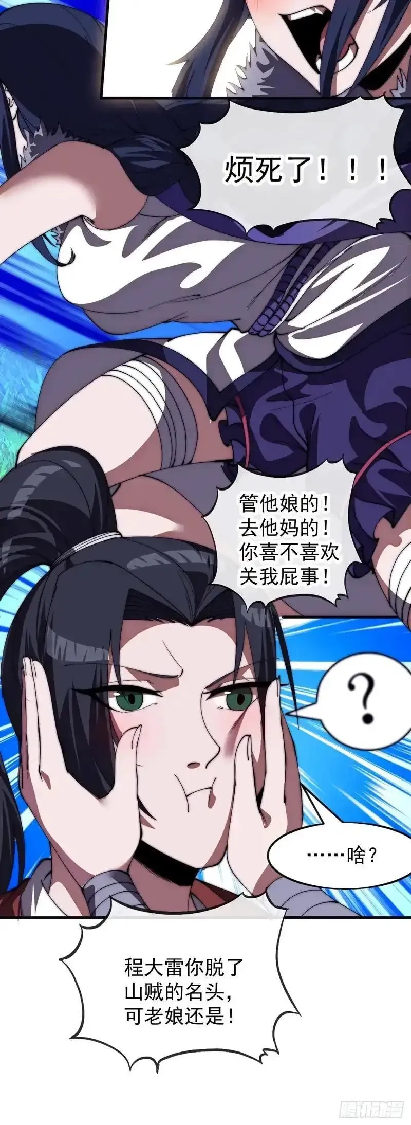 开局一座山~漫画,第一千一百七十五话：压寨夫君1图