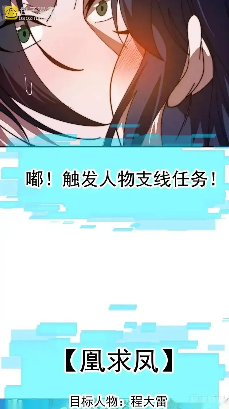 开局一座山~漫画,第一千一百七十五话：压寨夫君5图