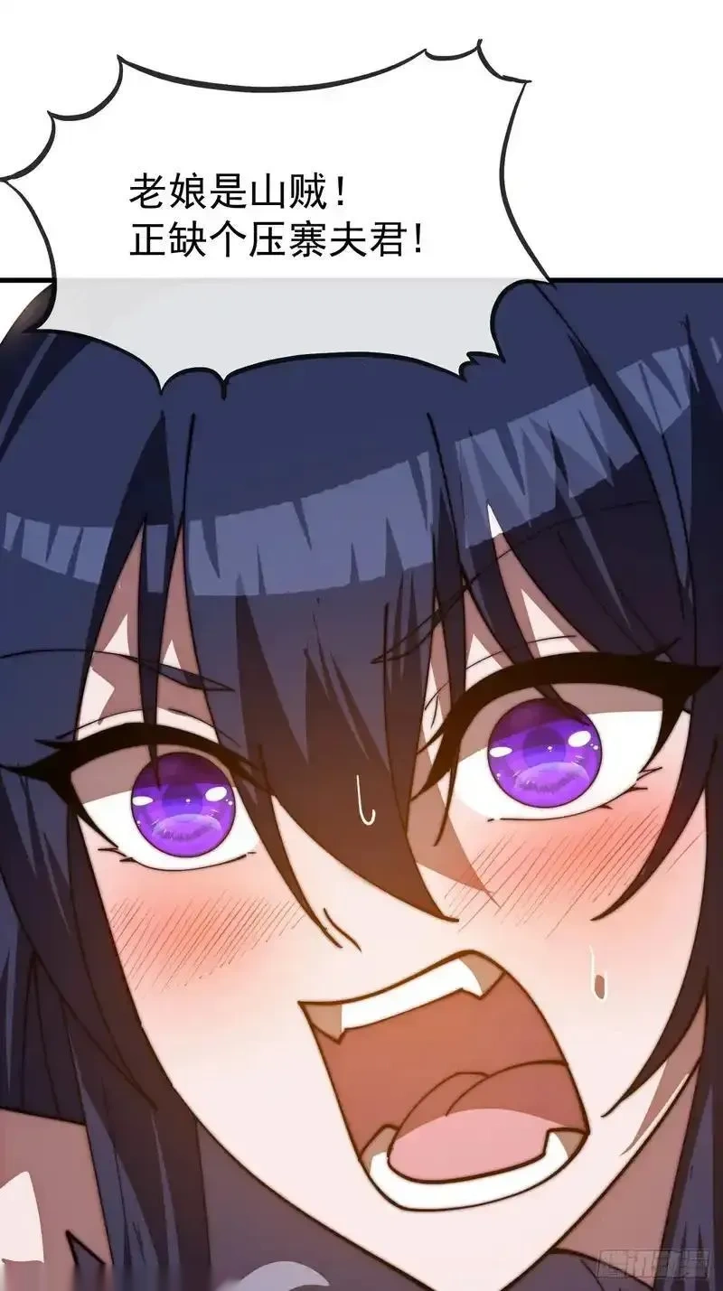 开局一座山~漫画,第一千一百七十五话：压寨夫君2图