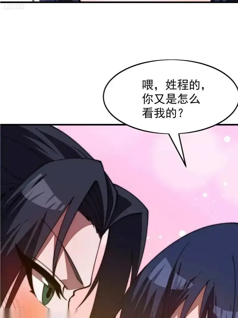 开局一座山~漫画,第一千一百七十五话：压寨夫君4图