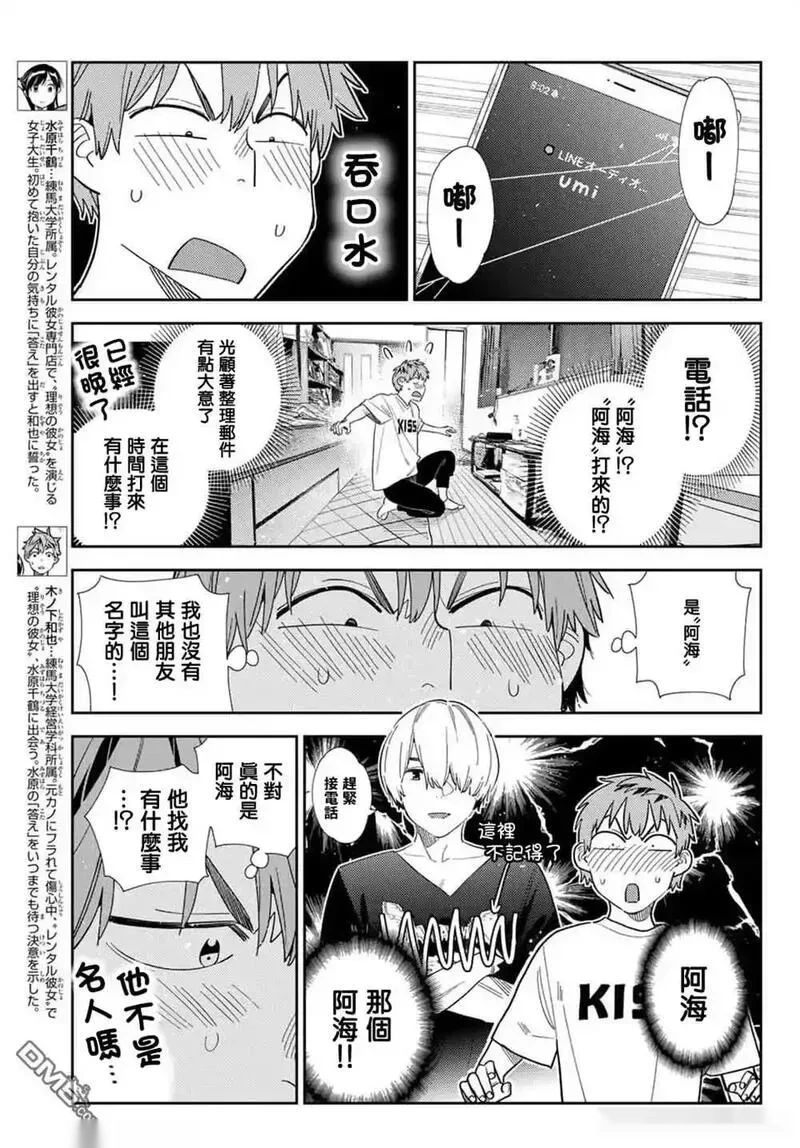 女朋友、借我一下~漫画,第396话3图