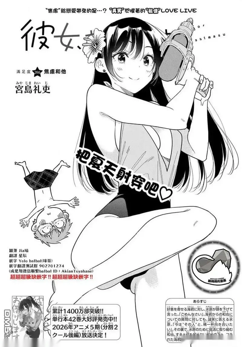 女朋友、借我一下~漫画,第396话2图