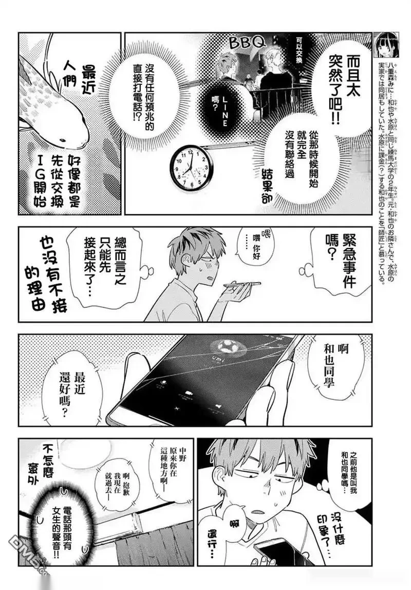 女朋友、借我一下~漫画,第396话4图