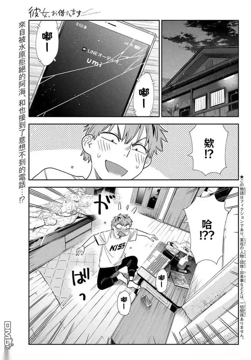 女朋友、借我一下~漫画,第396话1图