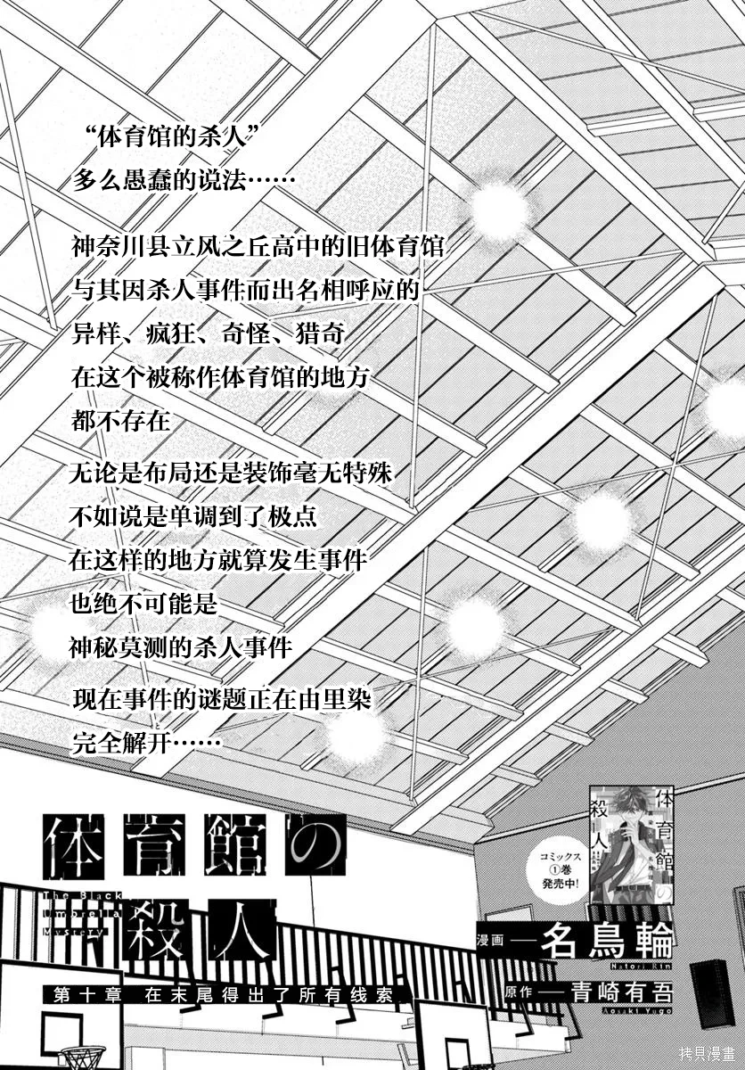 体育馆设计漫画,第10.1话1图